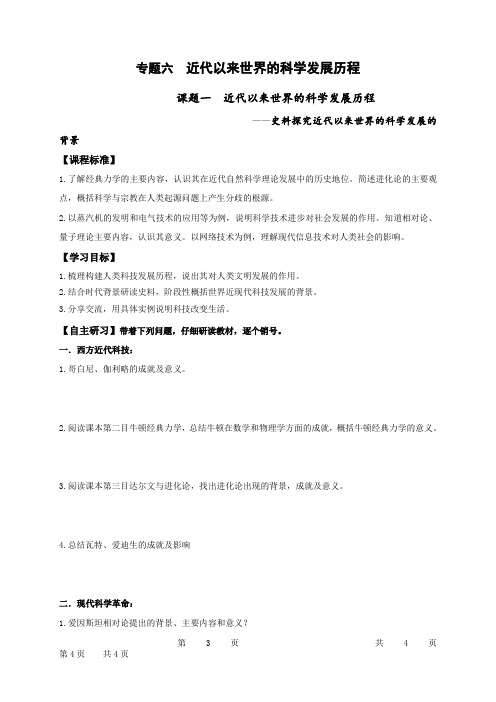 近代以来世界的科学发展历程学案-山东省昌乐县第二中学高考历史一轮复习