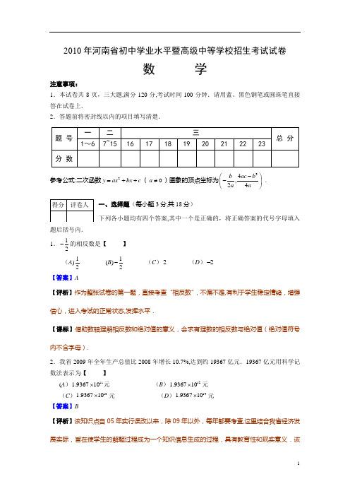 2010年河南省中考数学试卷及答案