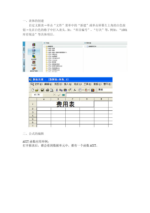 金蝶软件中新建报表方法