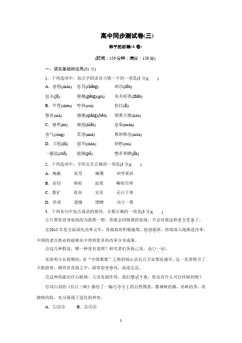 高中苏教语文必修2同步测试卷及答案(三) Word版含答案