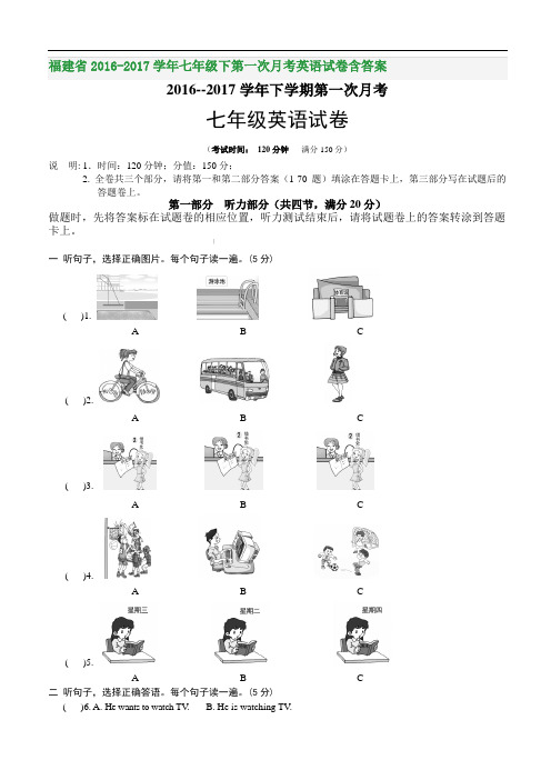 福建省2016-2017学年七年级下第一次月考英语试卷含答案