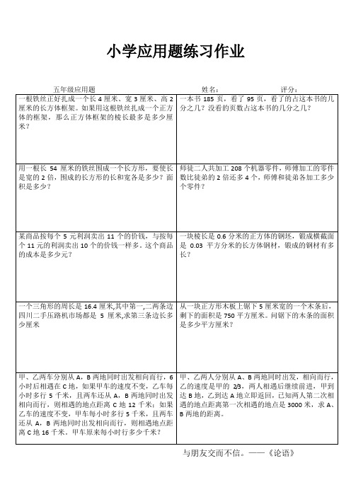 小学五年级数学提优训练II (93)