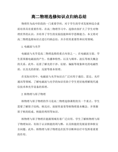 高二物理选修知识点归纳总结