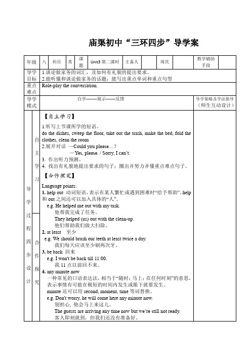 人教版八年级英语下册unit3第二课时导学案