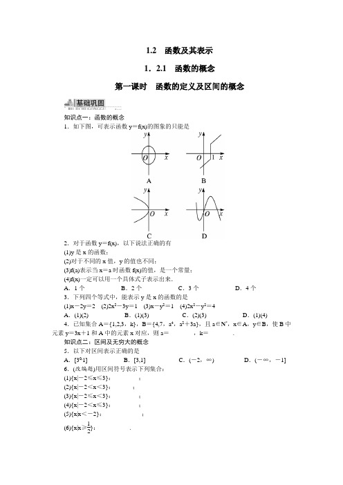 高一数学人教A版必修1同步练习：1.2-1函数的概念第一