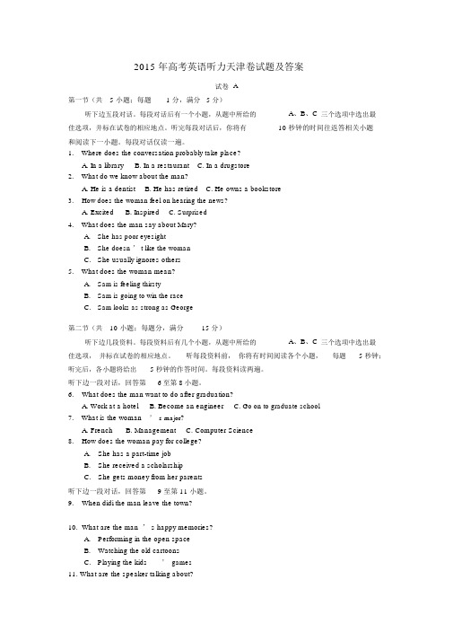 2015年高考英语听力天津卷试题及答案