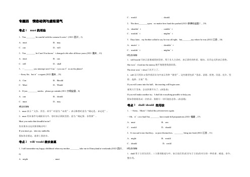 2022版高考英语(江苏专用)二轮复习 第二部分 语法 专题四 Word版含答案