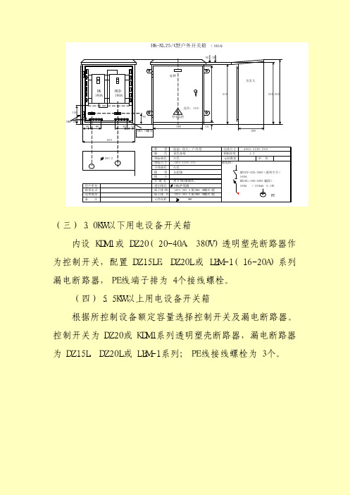 配电箱标准化配置图集三(全3册)