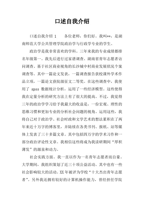 口述自我介绍