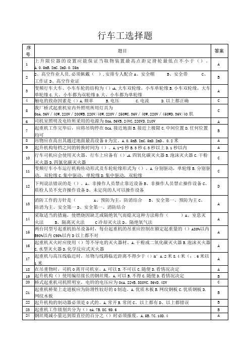 行车工选择题题库