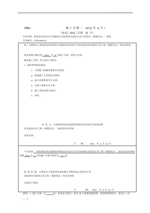 施工月报参考样本