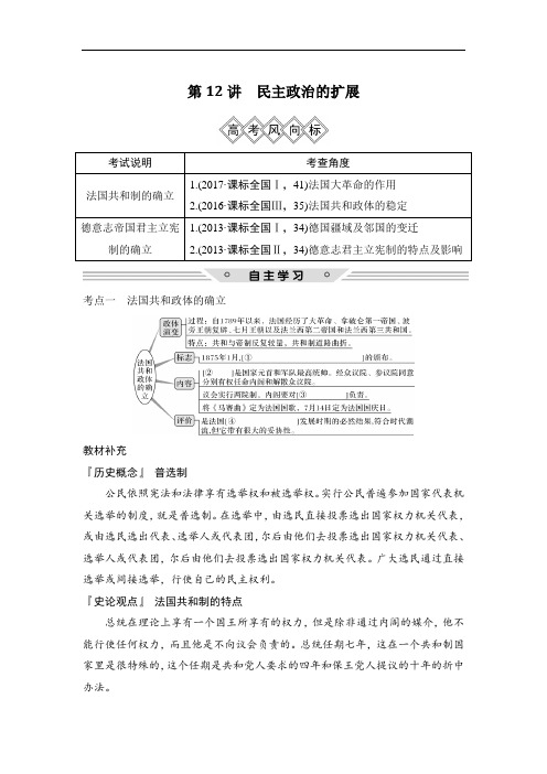 2019版历史高考创新大一轮复习人民版文档：专题四 西方政治文明的发展历程 第12讲 含答案 精品