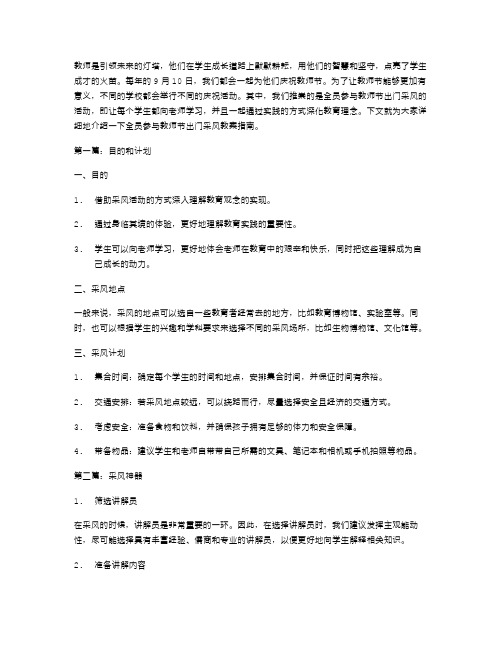 全员参与教师节出门采风教案指南