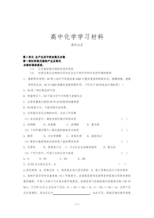 苏教版高中化学必修一第二单元生产生活中的含氮化合物.docx