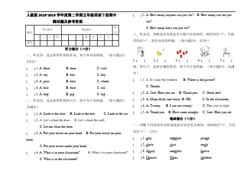 人教版2018—2019学年度第二学期五年级英语下册期中考试题及参考答案