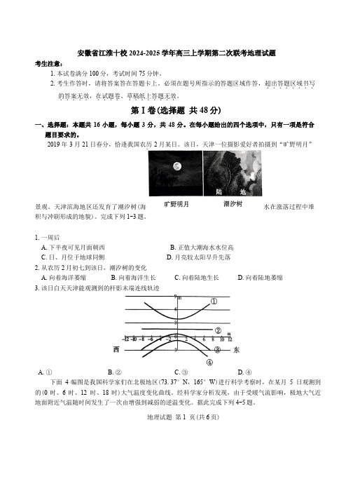 安徽省江淮十校2025届高三第二次联考地理试题(含答案)