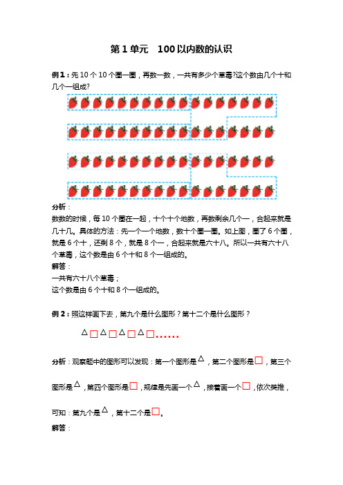 一年级下册数学试题-第1单元  100以内数的认识爬坡题 西师大版(含答案)