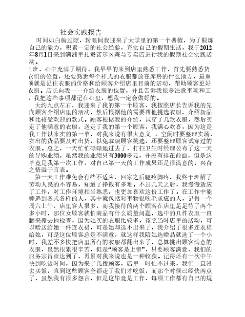 2012寒假社会实践报告