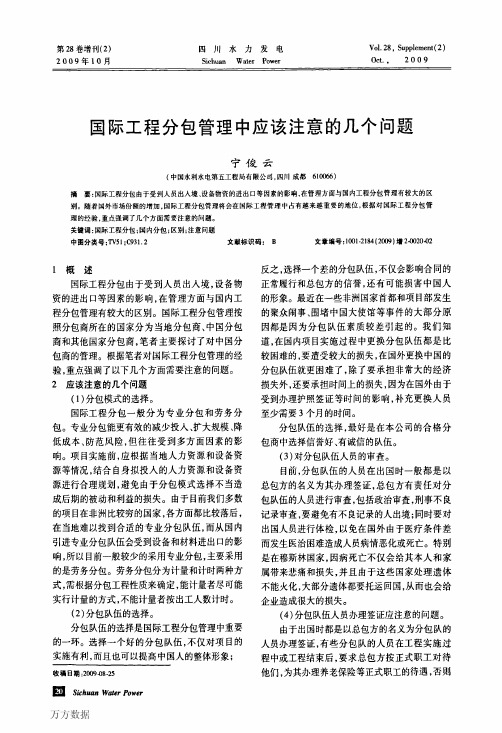 国际工程分包管理中应该注意的几个问题