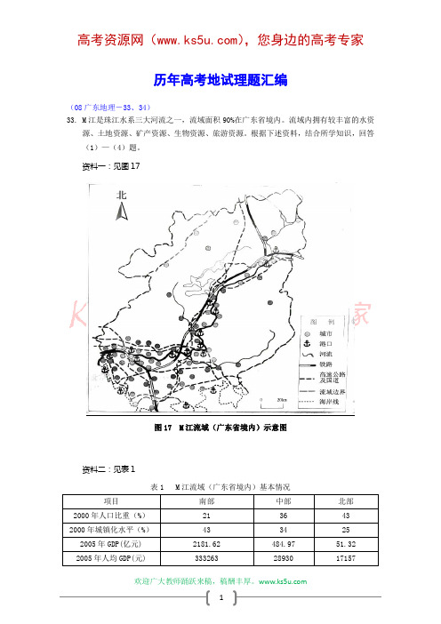 历年高考地理试题汇编