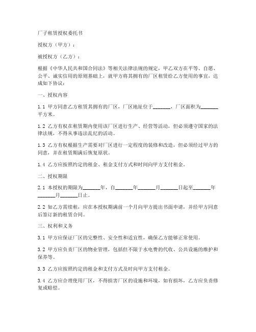 厂子租赁授权委托书