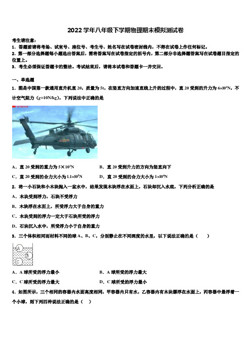 2022学年青岛市物理八下期末统考模拟试题(含解析)