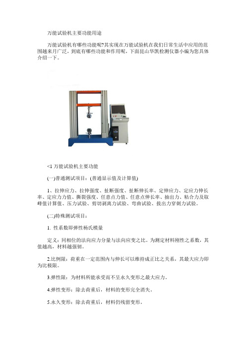 万能试验机主要功能和用途