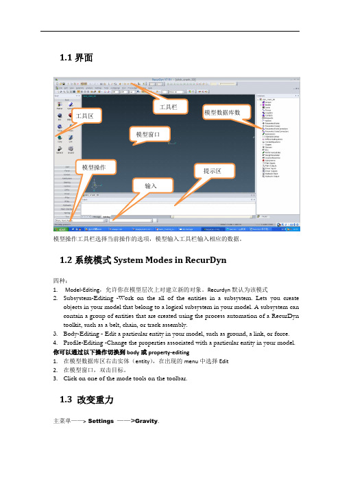 Recurdyn 学习笔记