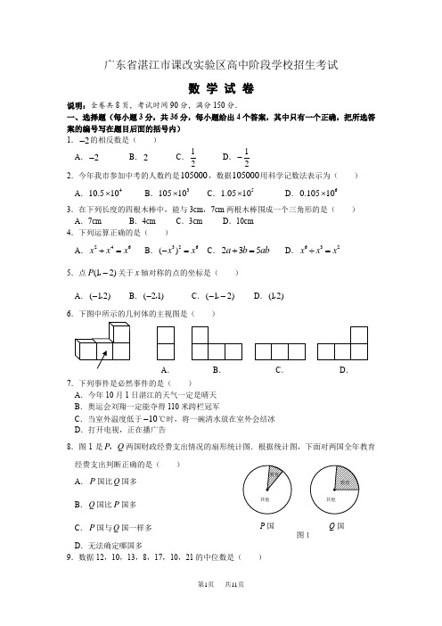 高中阶段学校招生考试数学试题及答案 (3)