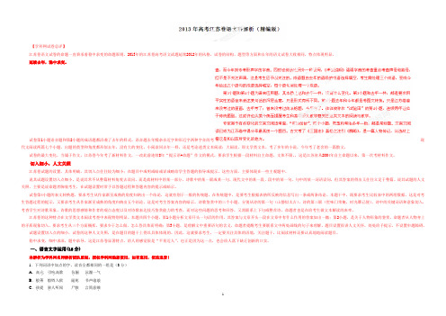 2013年高考江苏卷语文科解析(精编版)