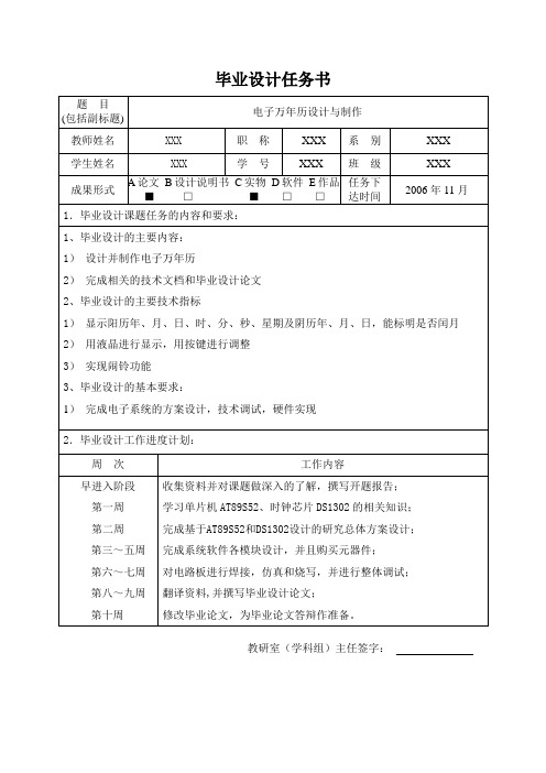 基于51单片机多功能数字时钟任务书