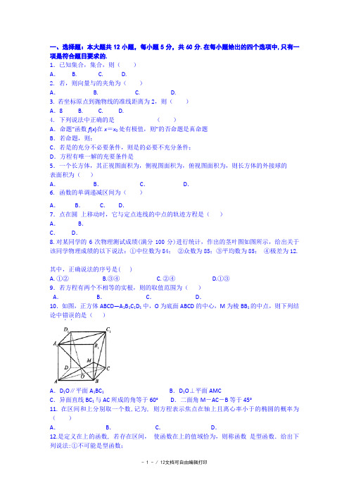 2019-2020年高二上学期期末考试 数学理 含答案