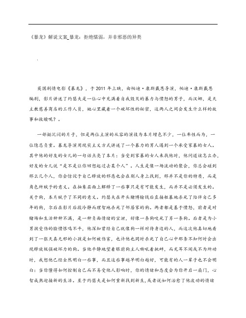 《暴龙》影评解说文案_暴龙：拒绝懦弱,并非邪恶的异类