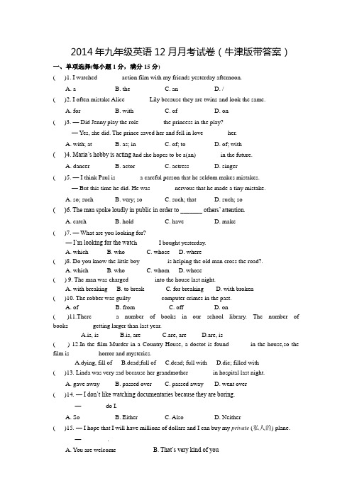 2014年九年级英语12月月考试卷(牛津版带答案)