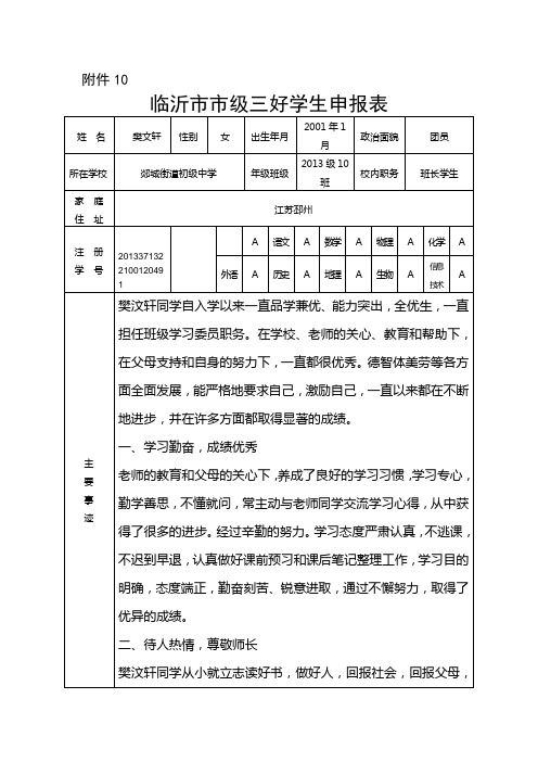 临沂市三好学生申报表9.10