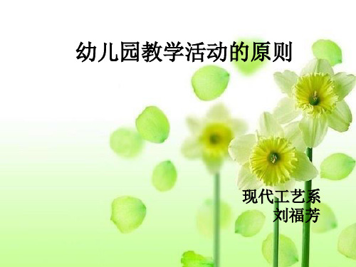 教学活动原则