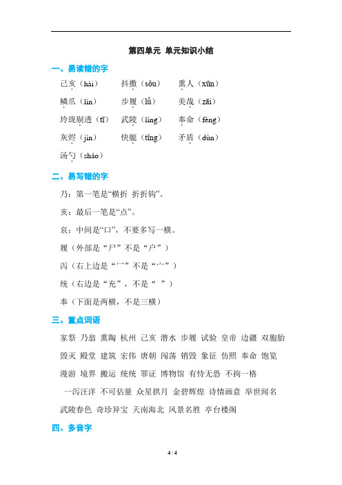 统编版5年级语文上册第四单元 单元知识小结