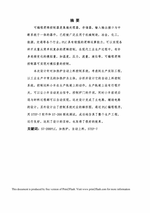 PLC加热炉上料自动控制系统设计毕业论文