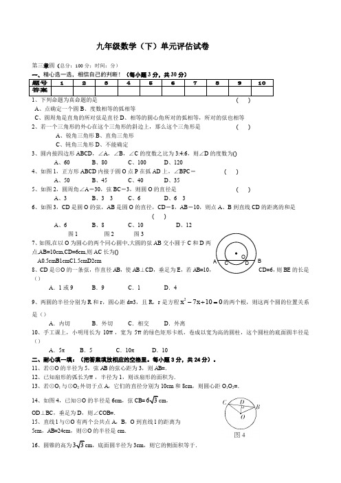 北师大版圆复习题及答案