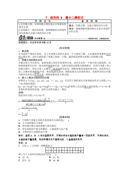 高中数学第一章统计1.7相关性8最玄乘估计学案含解析北师大版必修3