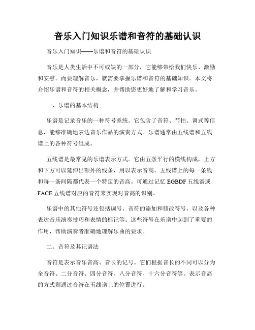 音乐入门知识乐谱和音符的基础认识