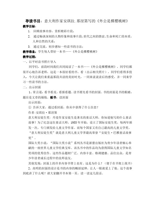 阅读指导设计—《外公是棵樱桃树》