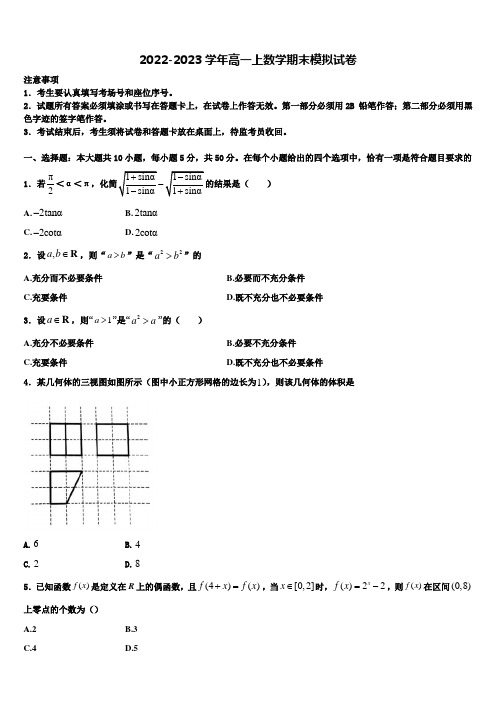 2023届甘肃省白银市会宁一中高一数学第一学期期末质量检测试题含解析