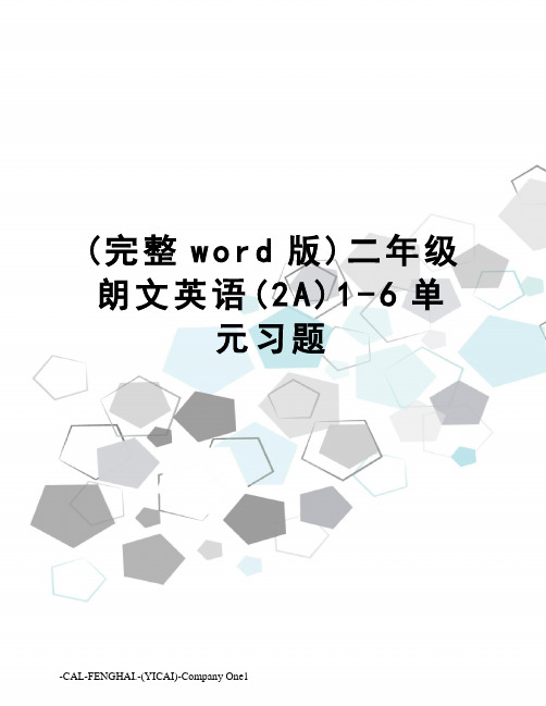 (完整word版)二年级朗文英语(2A)1-6单元习题