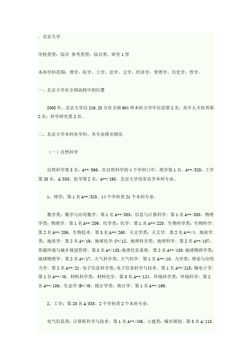 北京大学概况