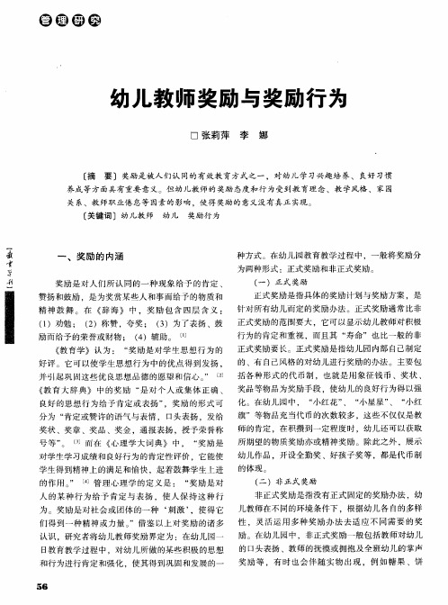 幼儿教师奖励与奖励行为