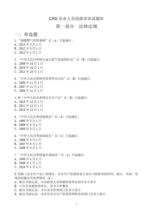 汽车加气站操作工(LNG)试题1