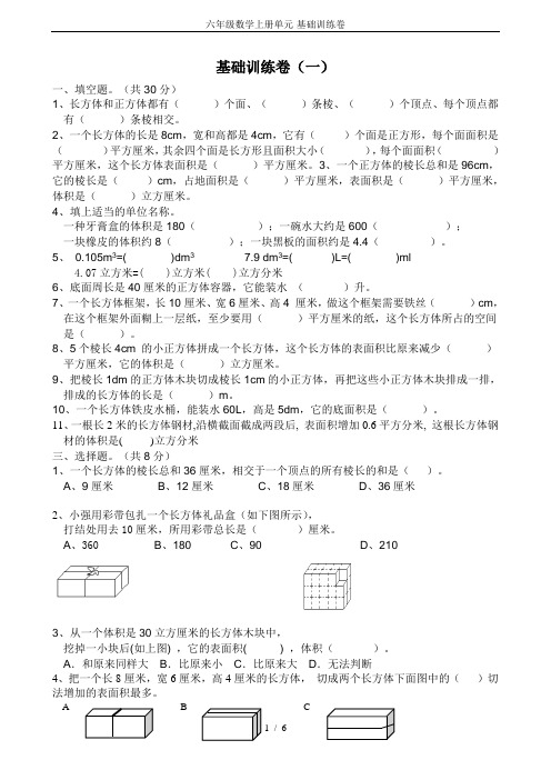 六年级数学上册单元-基础训练卷