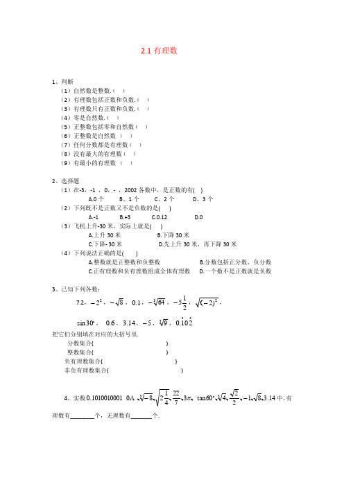 2.1有理数