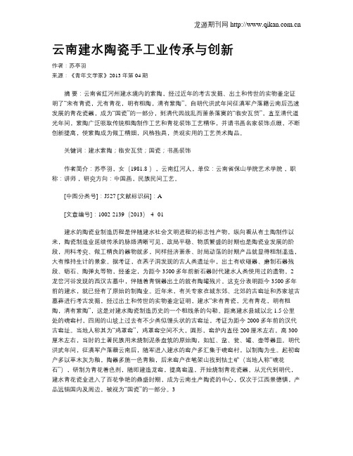 云南建水陶瓷手工业传承与创新